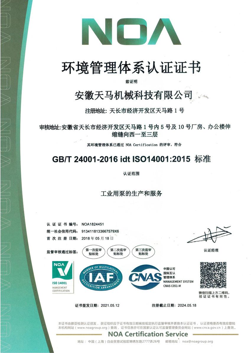 环境管理体系认证证书